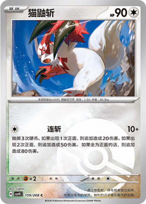 Zangoose