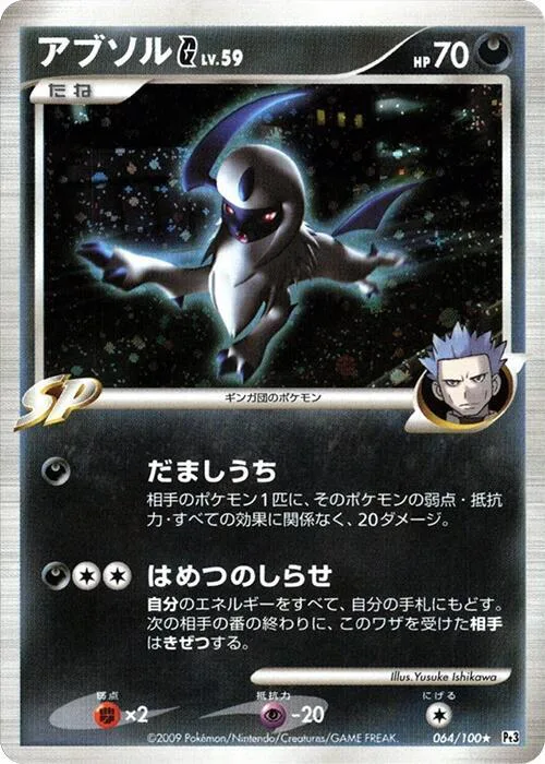 Absol [G] Lv.59