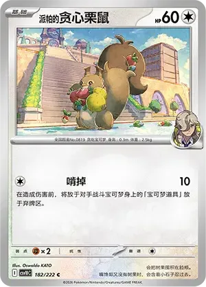 Arven's Skwovet