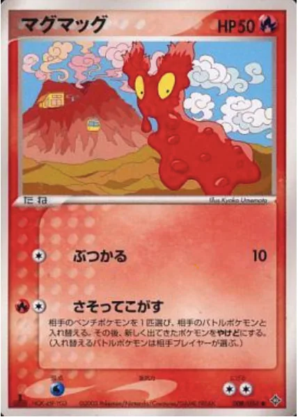 Slugma