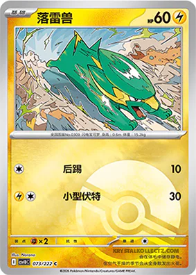 Team Rocket's Ampharos