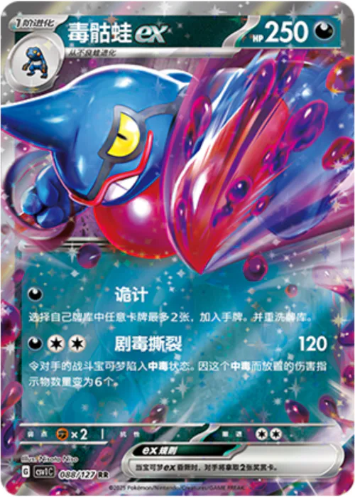 Toxicroak ex