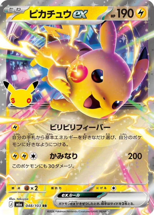Pikachu ex