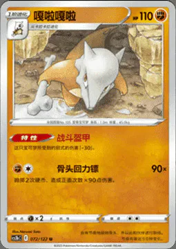 Marowak