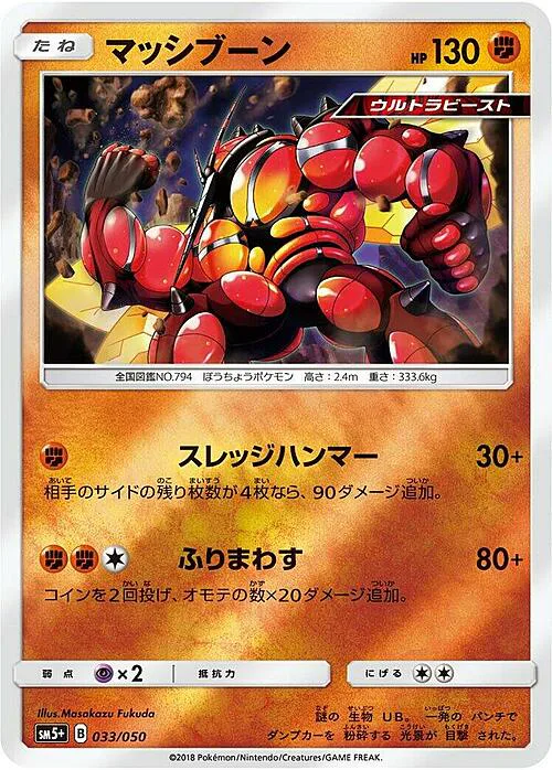 Buzzwole