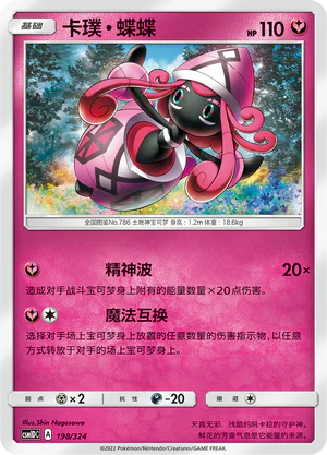 Tapu Lele