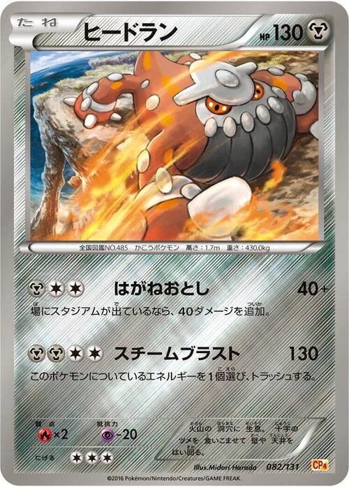 Heatran