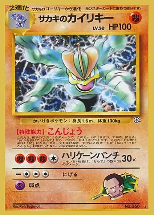 Giovanni's Machamp Lv.50