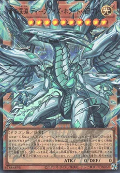 Deep-Eyes White Dragon, the Blue Abyss