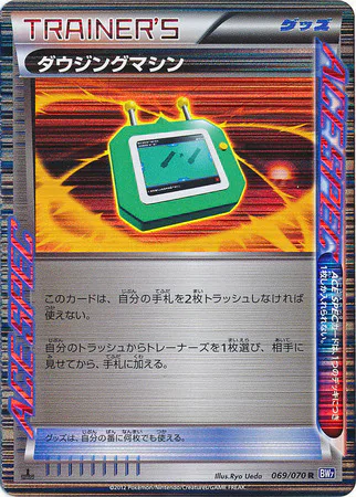 Dowsing Machine