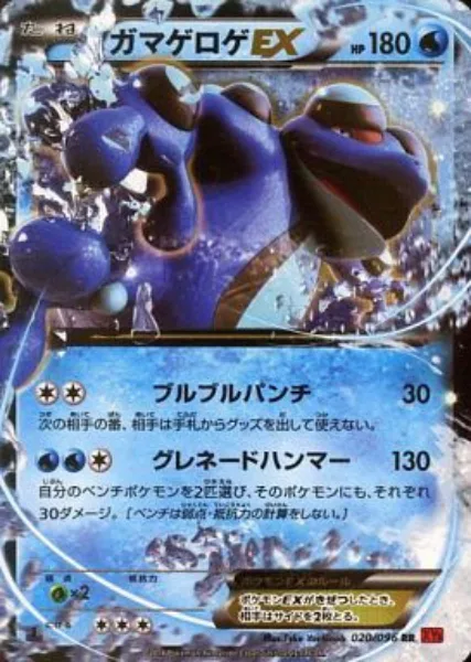 Seismitoad ex