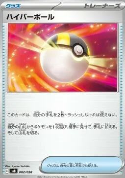Ultra Ball