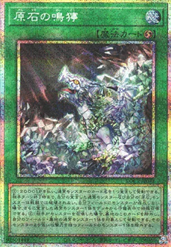 Primite Roar