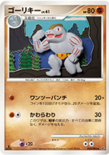 Machoke Lv.41