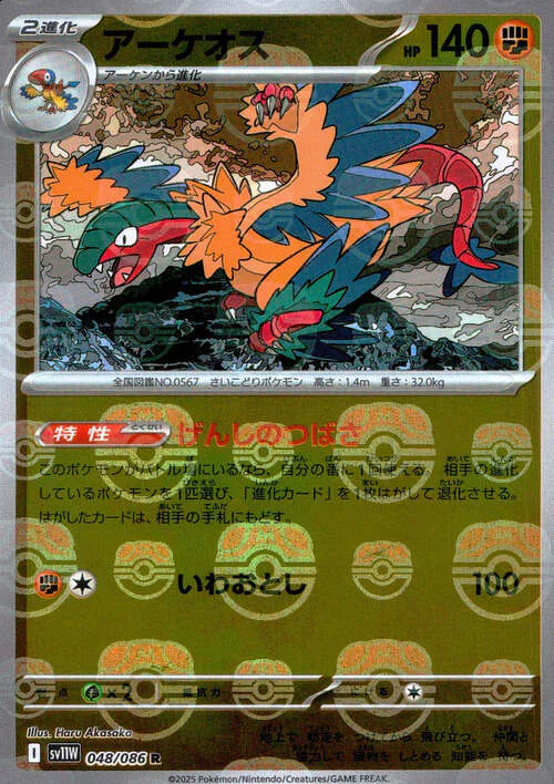 Archeops