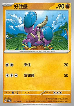 Crabrawler