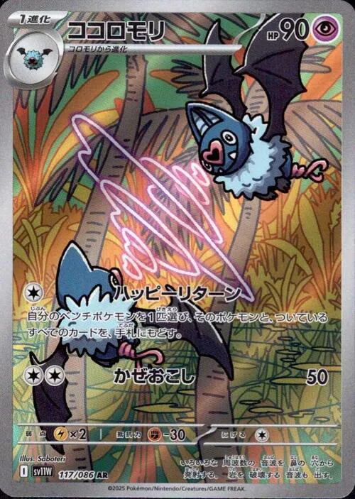 Swoobat