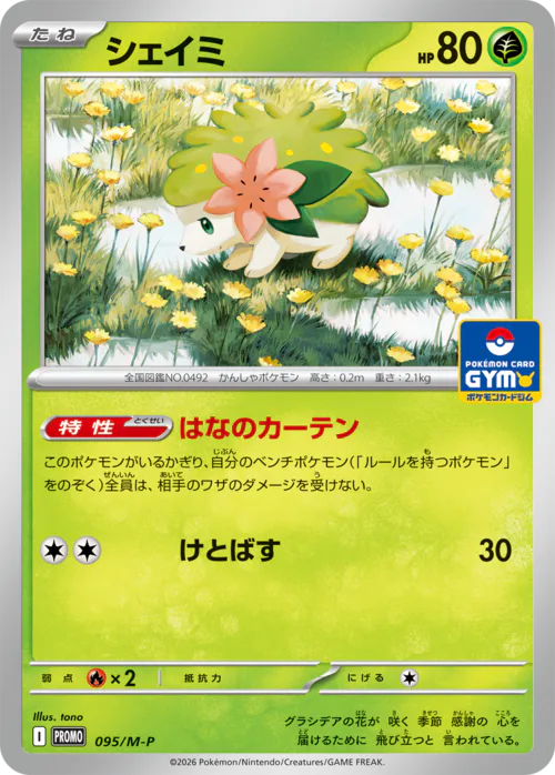 Shaymin