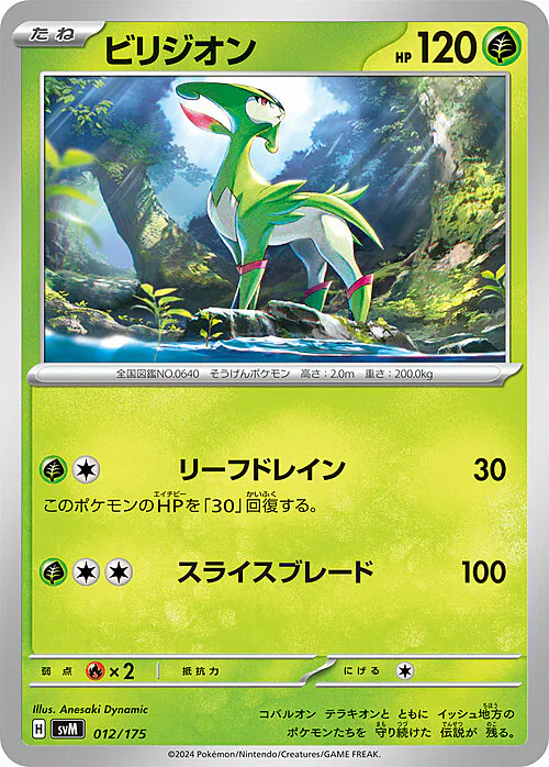 Virizion