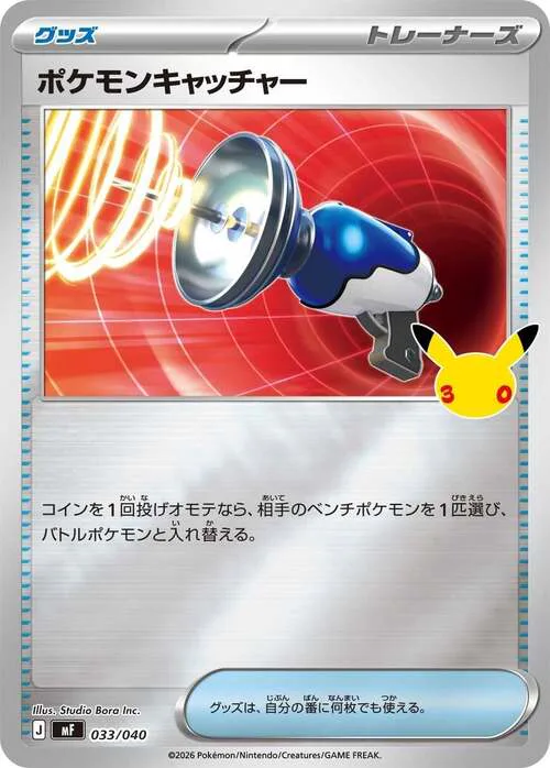 Pokémon Catcher