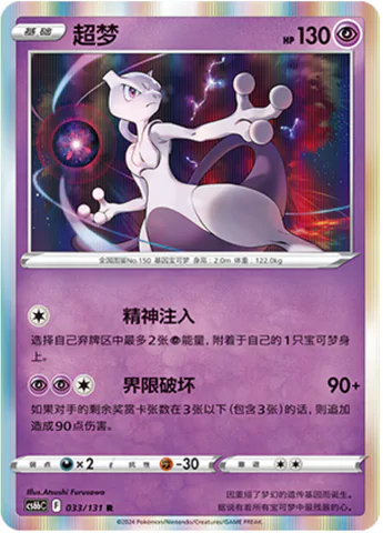Mewtwo