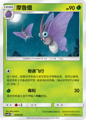 Venomoth