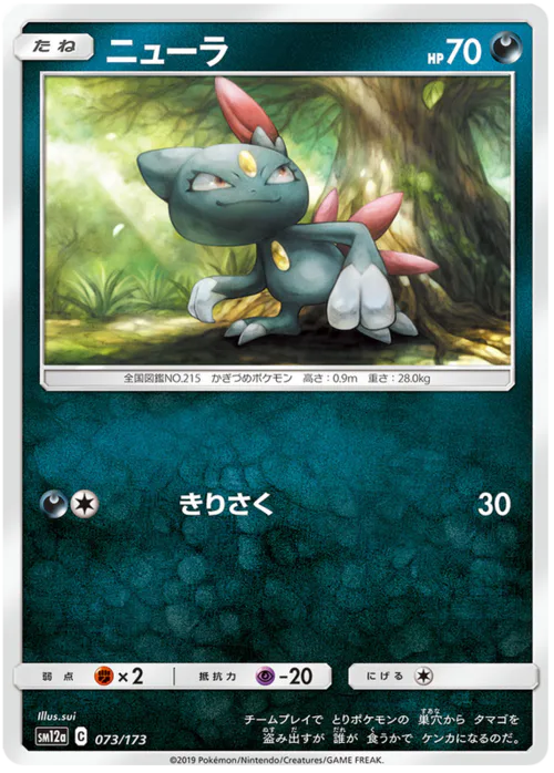 Sneasel