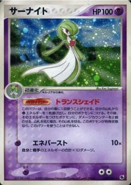 Gardevoir