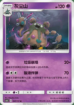 Garbodor