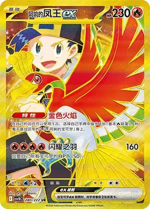 Ethan's Ho-Oh ex