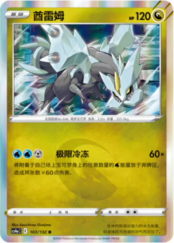 Kyurem