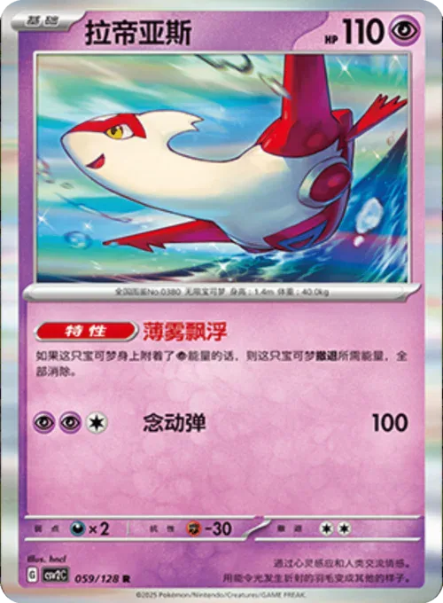 Latias