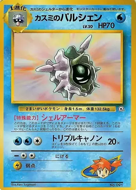 Misty's Cloyster Lv.30