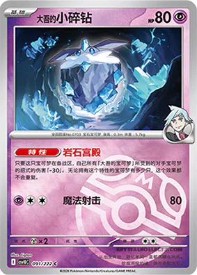 Steven's Carbink