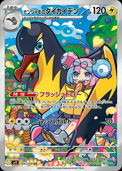 Iono's Kilowattrel
