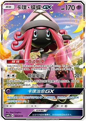 Tapu Lele