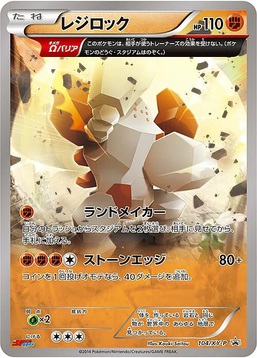 Regirock