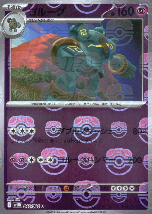 Golurk