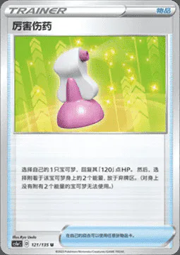 Hyper Potion