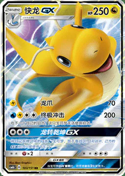 Dragonite GX