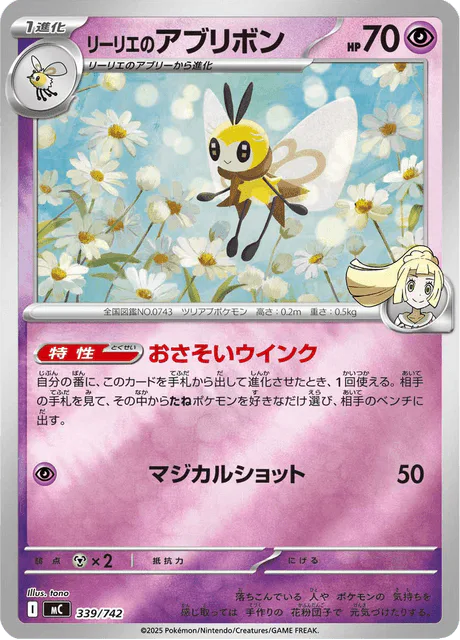 Lillie's Ribombee