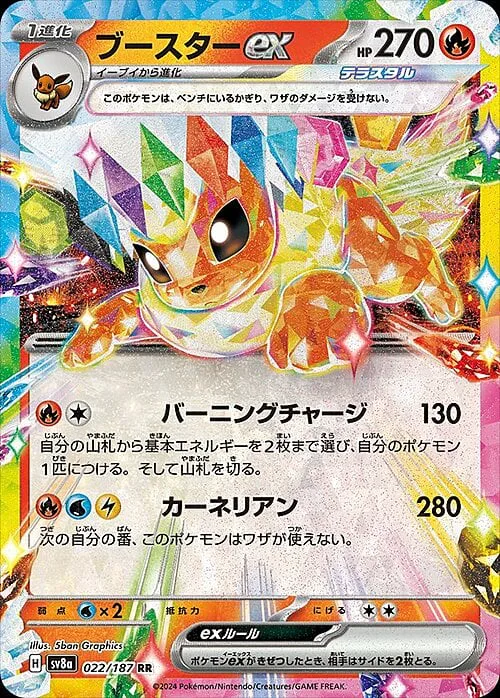 Flareon ex