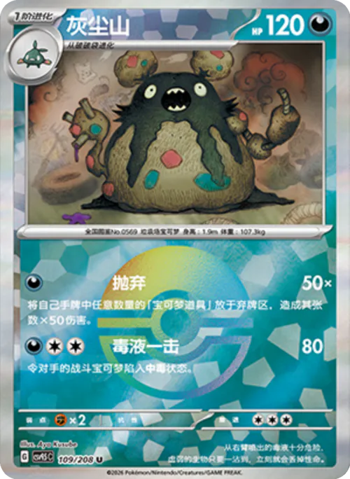 Garbodor