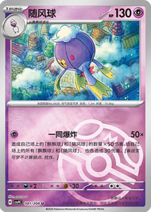 Drifblim