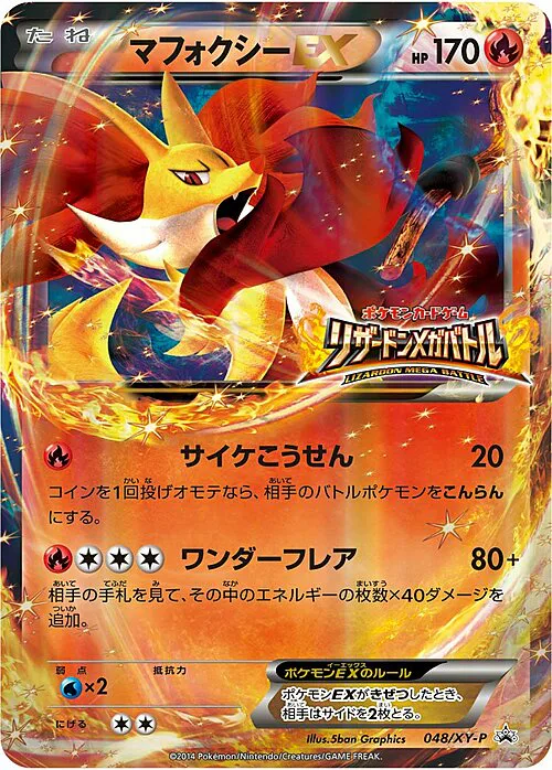 Delphox ex