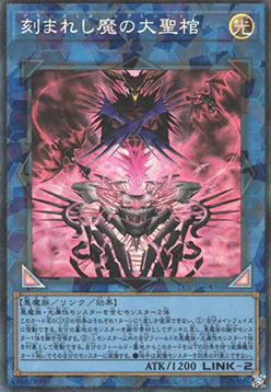 Fiendsmith's Sequence
