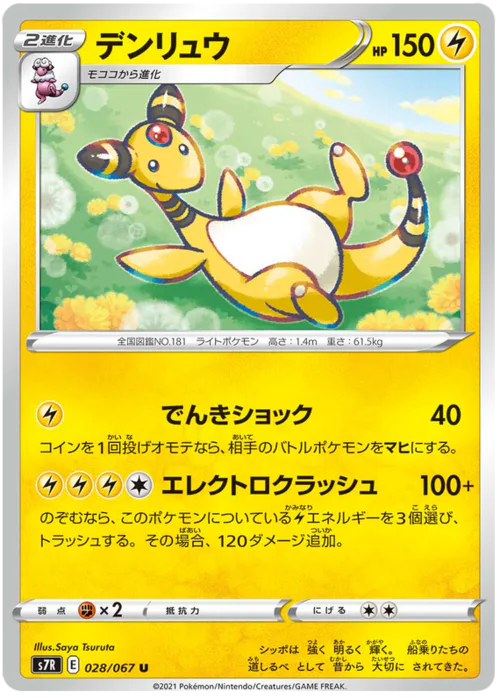 Ampharos
