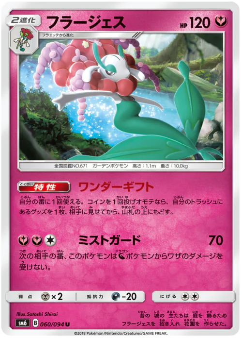 Florges