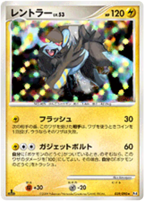 Luxray Lv.53
