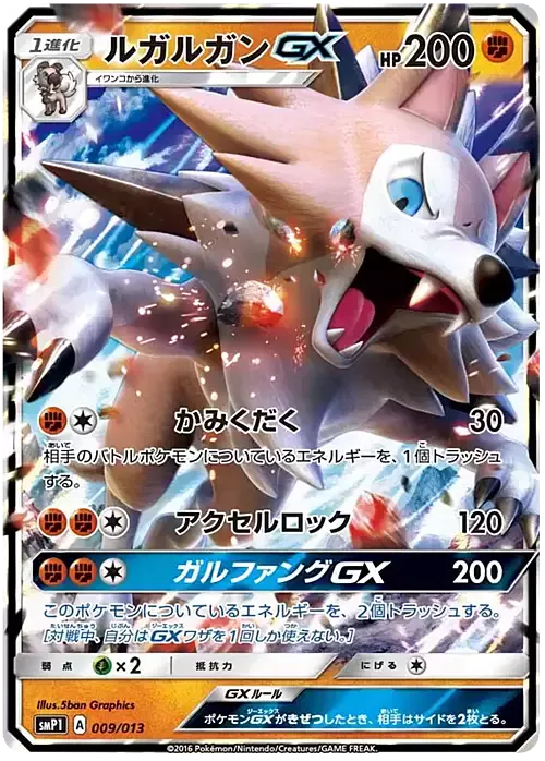 Lycanroc GX